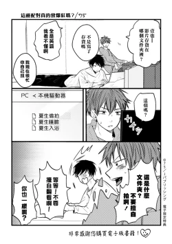 Page 184 of Kono koi bazurimasu ka? | 这种配对真的会爆红吗？