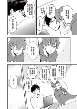 Page 29 of Kono koi bazurimasu ka? | 这种配对真的会爆红吗？