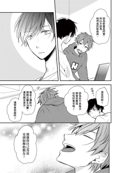 Page 30 of Kono koi bazurimasu ka? | 这种配对真的会爆红吗？