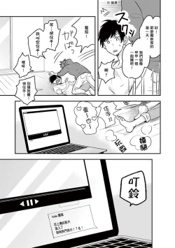 Page 32 of Kono koi bazurimasu ka? | 这种配对真的会爆红吗？