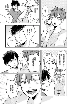 Page 48 of Kono koi bazurimasu ka? | 这种配对真的会爆红吗？