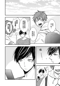 Page 49 of Kono koi bazurimasu ka? | 这种配对真的会爆红吗？