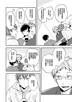 Page 51 of Kono koi bazurimasu ka? | 这种配对真的会爆红吗？