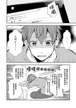 Page 5 of Kono koi bazurimasu ka? | 这种配对真的会爆红吗？