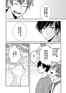 Page 61 of Kono koi bazurimasu ka? | 这种配对真的会爆红吗？
