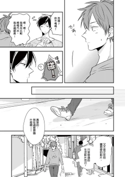 Page 70 of Kono koi bazurimasu ka? | 这种配对真的会爆红吗？
