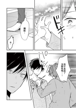 Page 73 of Kono koi bazurimasu ka? | 这种配对真的会爆红吗？