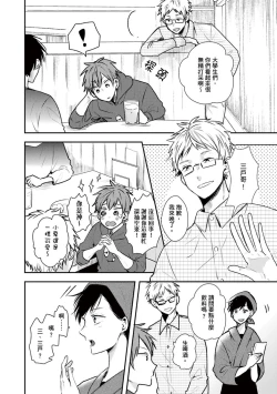 Page 7 of Kono koi bazurimasu ka? | 这种配对真的会爆红吗？
