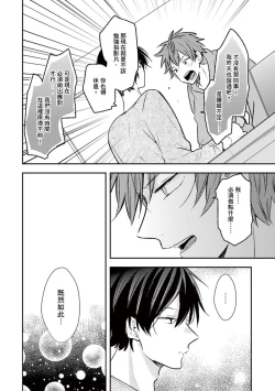 Page 83 of Kono koi bazurimasu ka? | 这种配对真的会爆红吗？