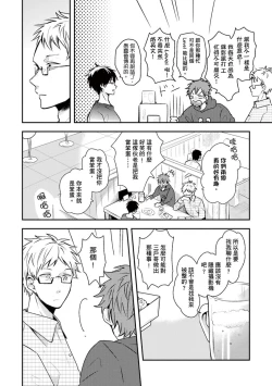 Page 9 of Kono koi bazurimasu ka? | 这种配对真的会爆红吗？