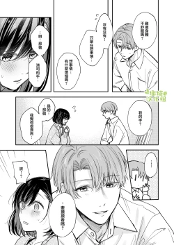 Page 10 of ao no shizuku｜苍白的水滴～绅士的宠爱我的男友发生了剧变～