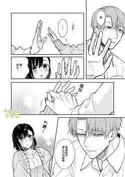 Page 11 of ao no shizuku｜苍白的水滴～绅士的宠爱我的男友发生了剧变～