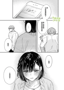 Page 12 of ao no shizuku｜苍白的水滴～绅士的宠爱我的男友发生了剧变～