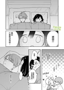Page 15 of ao no shizuku｜苍白的水滴～绅士的宠爱我的男友发生了剧变～