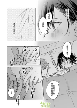 Page 17 of ao no shizuku｜苍白的水滴～绅士的宠爱我的男友发生了剧变～