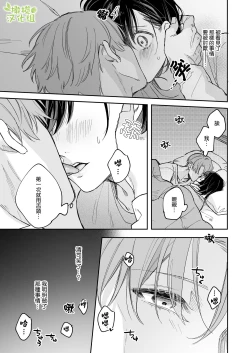 Page 20 of ao no shizuku｜苍白的水滴～绅士的宠爱我的男友发生了剧变～