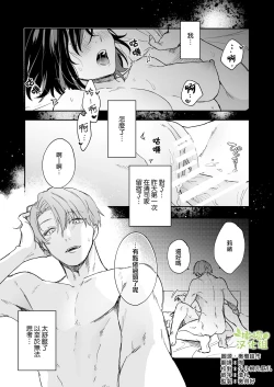 Page 2 of ao no shizuku｜苍白的水滴～绅士的宠爱我的男友发生了剧变～