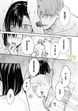 Page 30 of ao no shizuku｜苍白的水滴～绅士的宠爱我的男友发生了剧变～