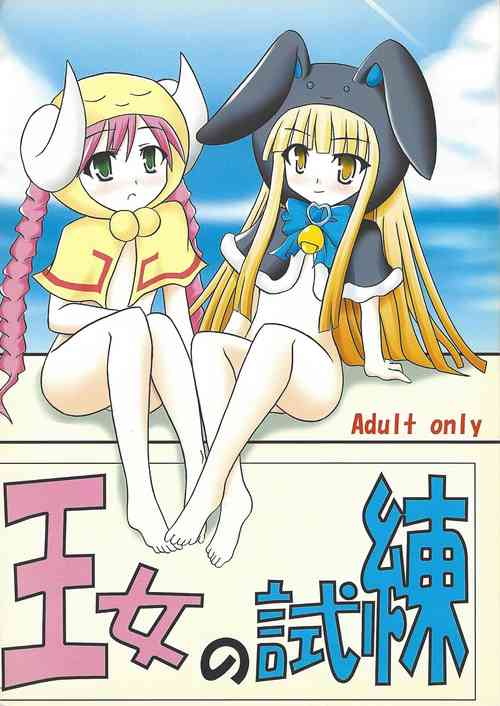 Download Oujo no Shiren