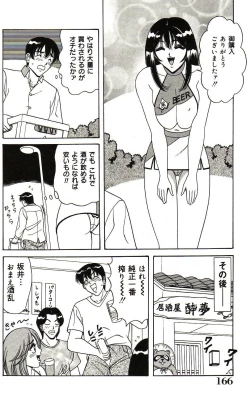 Page 167 of Love Doll Nanao