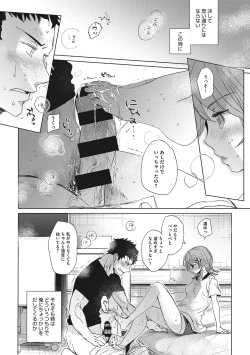 Page 118 of Taainai Koigokoro