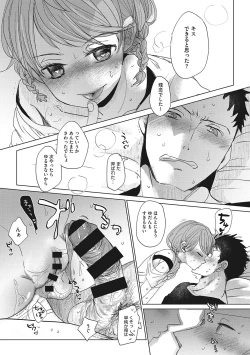 Page 143 of Taainai Koigokoro