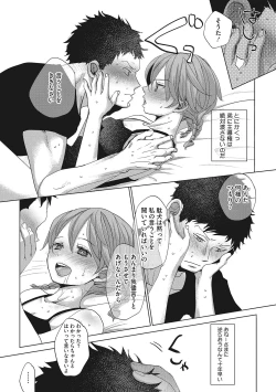 Page 158 of Taainai Koigokoro