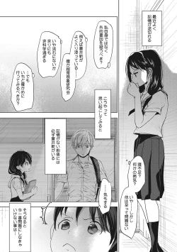 Page 207 of Taainai Koigokoro