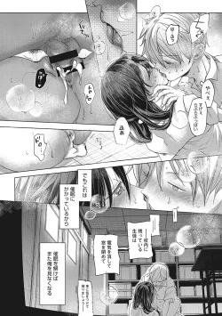 Page 62 of Taainai Koigokoro