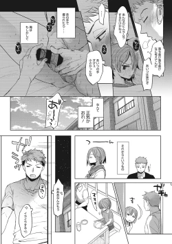 Page 76 of Taainai Koigokoro