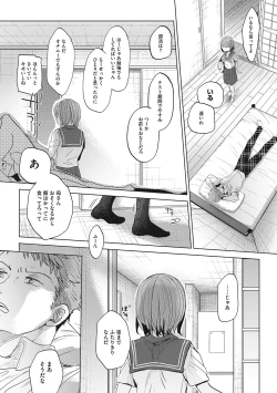 Page 81 of Taainai Koigokoro