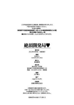 Page 204 of 絶頂開発局