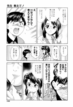 Page 165 of Dame tte Ittanoni