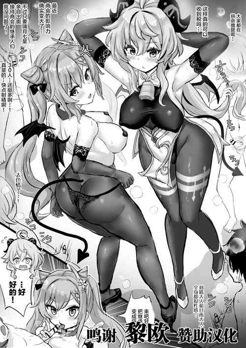 Download サキュバス刻晴とサキュバス甘雨