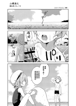 Page 2 of Futari de Futago