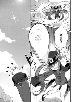 Page 21 of Hu Tao-chan ni Ikasete morau Hon