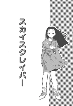 Page 151 of Skyscraper