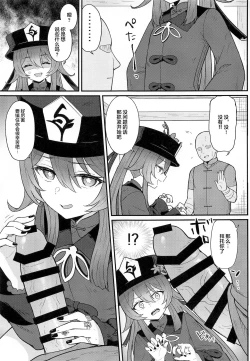 Page 4 of Hu Tao-chan ni Ikasete morau Hon