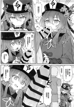 Page 7 of Hu Tao-chan ni Ikasete morau Hon