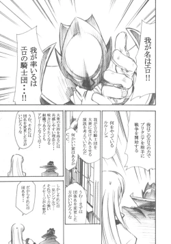 Page 4 of Code Eross 2: Ero no Kishidan