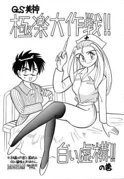 Page 8 of Kabuto Shoujo CAPTURED VOLUME 5