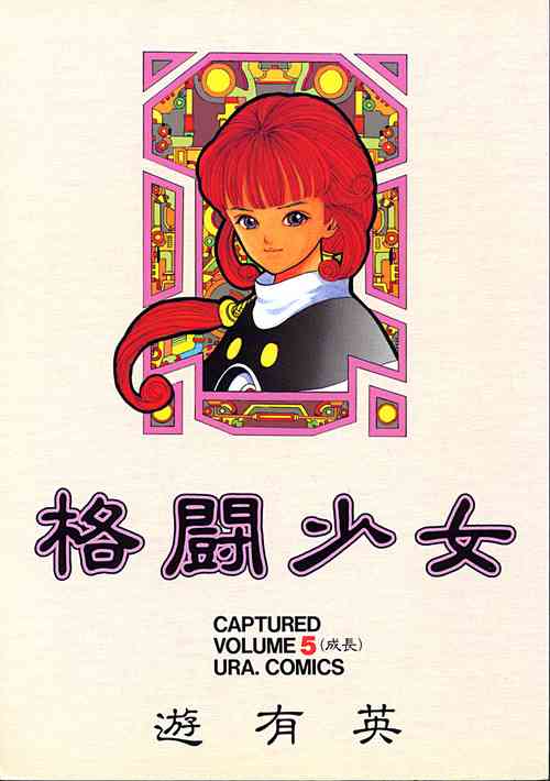 Download Kabuto Shoujo CAPTURED VOLUME 5