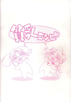 Page 196 of Hatsujou ♡ Oneesama