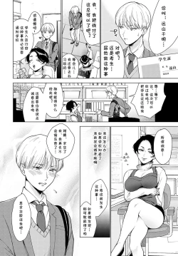 Page 2 of Iiwake Falling Down