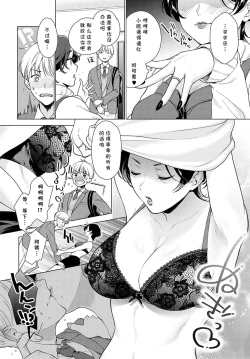 Page 3 of Iiwake Falling Down