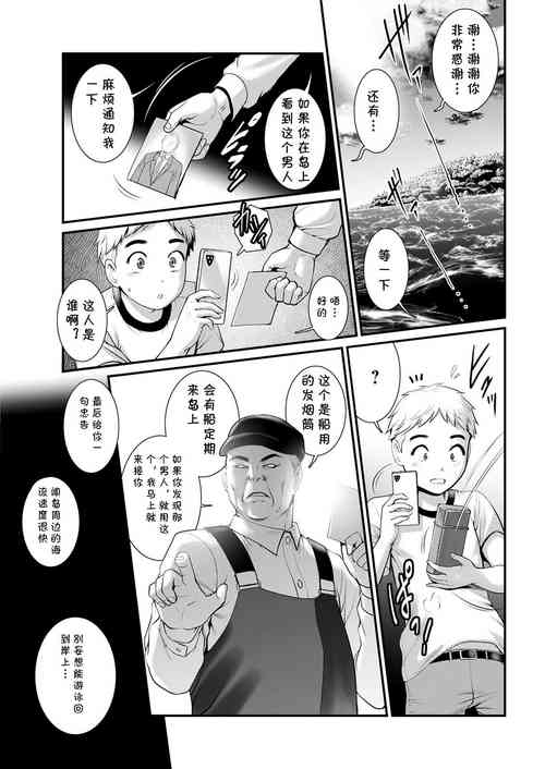 Download Meshibe no Sakihokoru Shima de Ch. 2 Jouriku