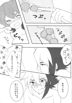 Page 14 of On'na no kona Ⅲ-chan ni choko o oshikomi sanran sa seru hon