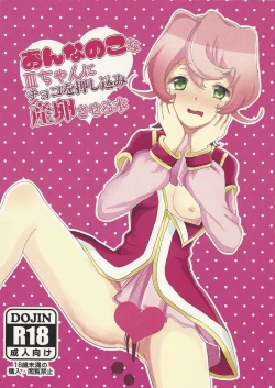 Page 1 of On'na no kona Ⅲ-chan ni choko o oshikomi sanran sa seru hon