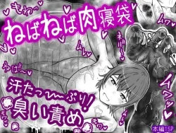 Page 1 of Nebaneba nikunebukuro