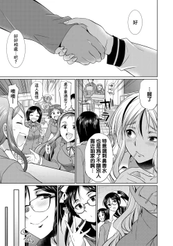 Page 14 of Futanari Gal VS Bitch Shimai Ch. 1